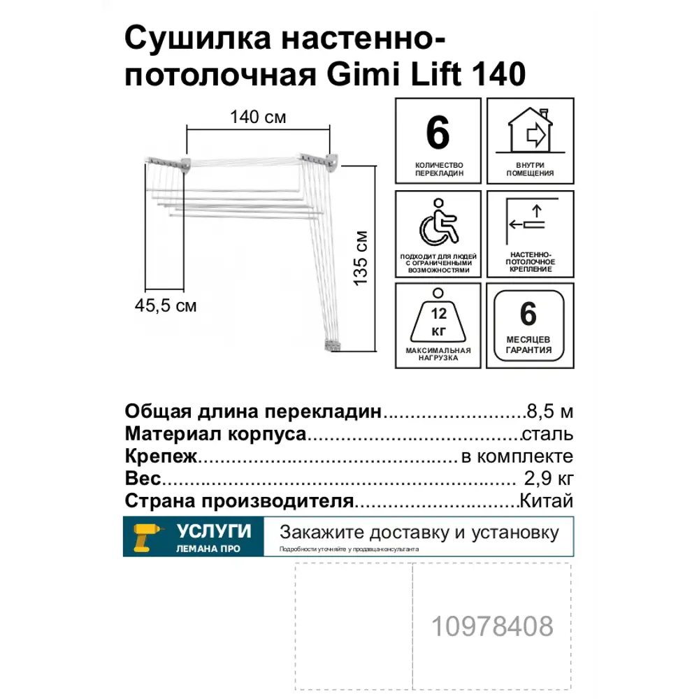 Сушилка для белья настенно-потолочная Gimi Lift 140, 8.5 м 10978408 STLM-2173854 Santreyd  - Вид №2