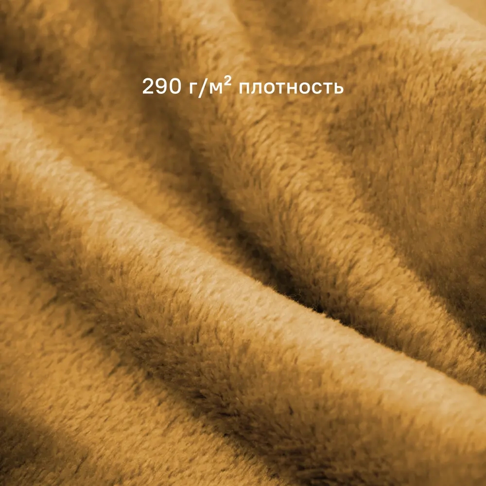 Плед KREAFORTA Flandria 200x220 см фланель цвет горчица 89435189 STLM-2141961 - Вид №3