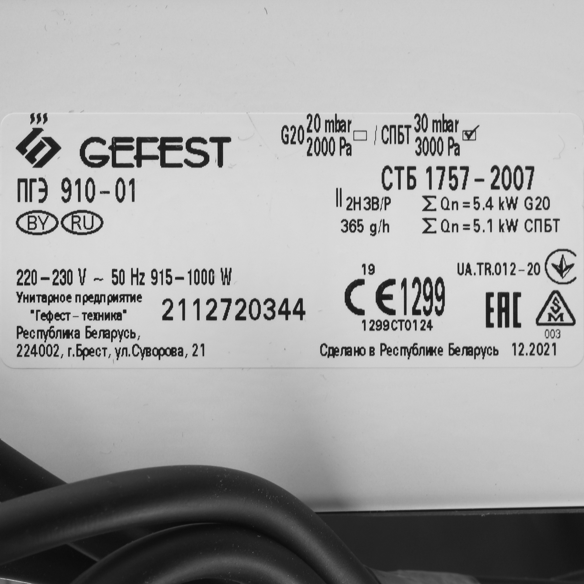 8130262 Газовая плитка Gefest ПГЭ 910-01 белый STDN-0044084 - Вид №6