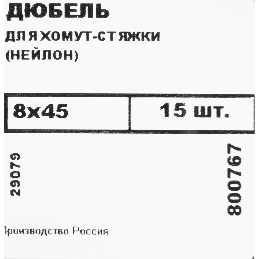 Дюбель для хомута 8х45 мм нейлон 15 шт НЕВСКИЙ КРЕПЕЖ STLM-2081333 - Вид №4
