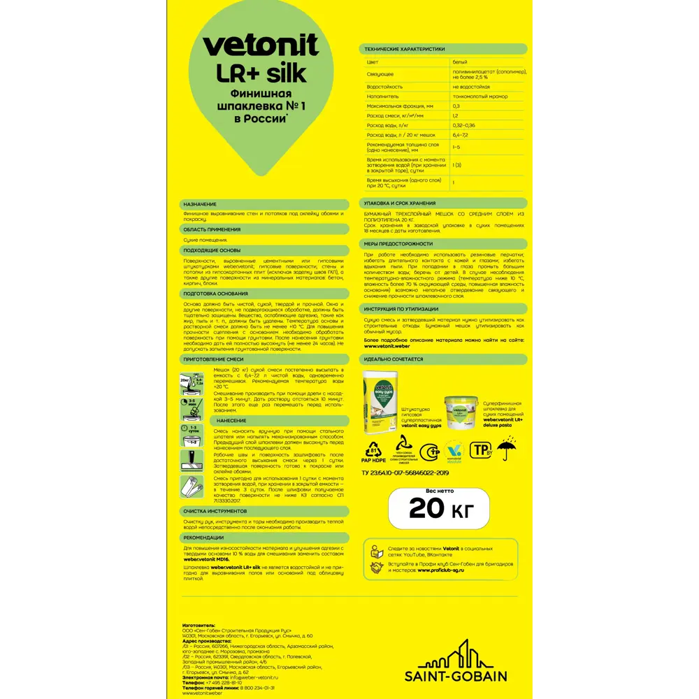 Шпаклёвка полимерная финишная Vetonit LR+ silk 20 кг STLM-2083746 - Вид №1