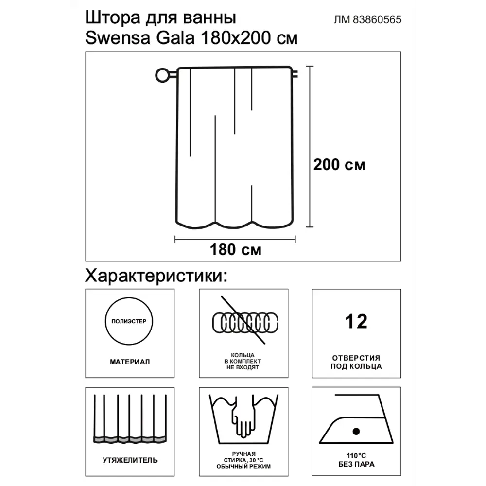 Штора для ванной Swensa Gala 180x200 см полиэстер цвет белый 83860565 STLM-2211596 BSC-90 - Вид №5