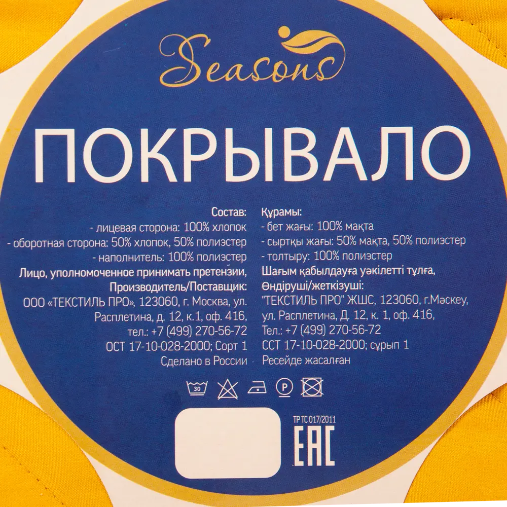 Покрывало, 160х200 см, полиэстер, цвет шафран 82118779 STLM-2000205 Santreyd  - Вид №4