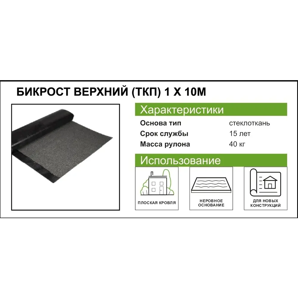 Бикрост ТКП-4.0 верхний слой основа стеклоткань 10 м² ТЕХНОНИКОЛЬ STLM-2049631 - Вид №2
