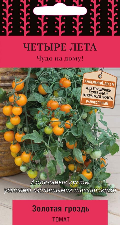 ПОИСК Семена томата «Золотая гроздь» ампельный для балкона 82102397