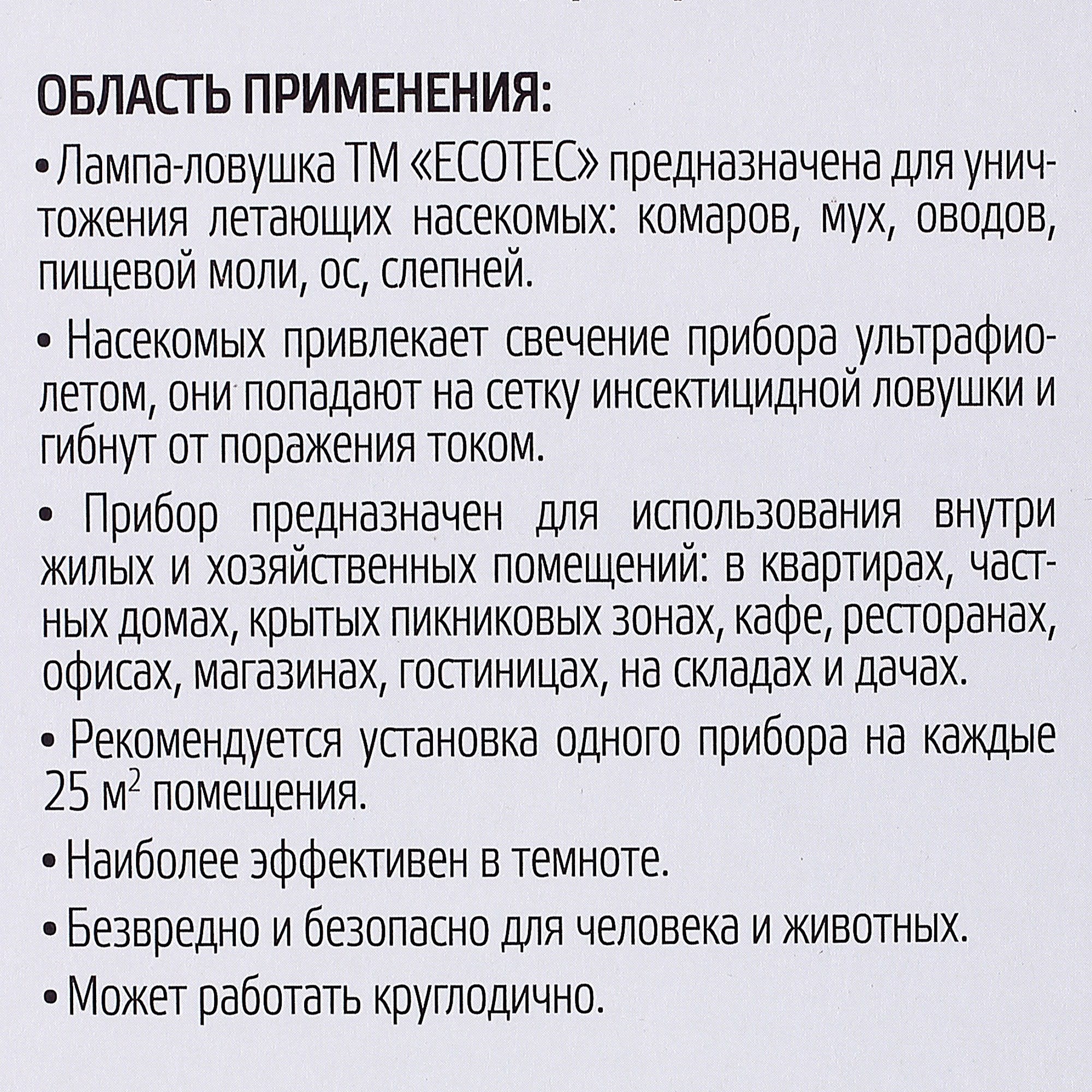 81979448 Ловушка-лампа для летающих насекомых Ecotec, 21x10.5x9.5 см Santreyd  - Вид №2