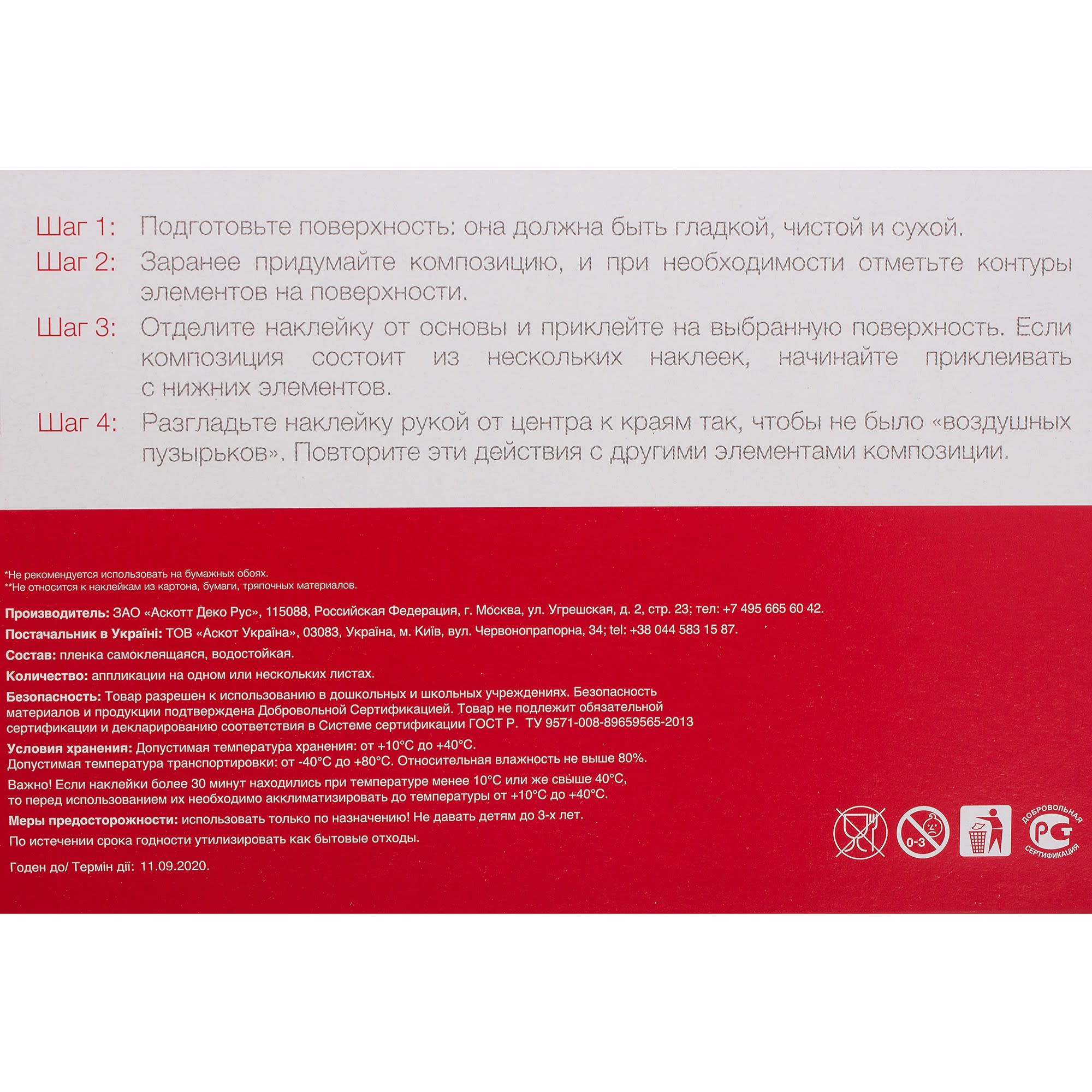 18760913 Наклейка «Роскошные перья» Декоретто Santreyd  - Вид №2