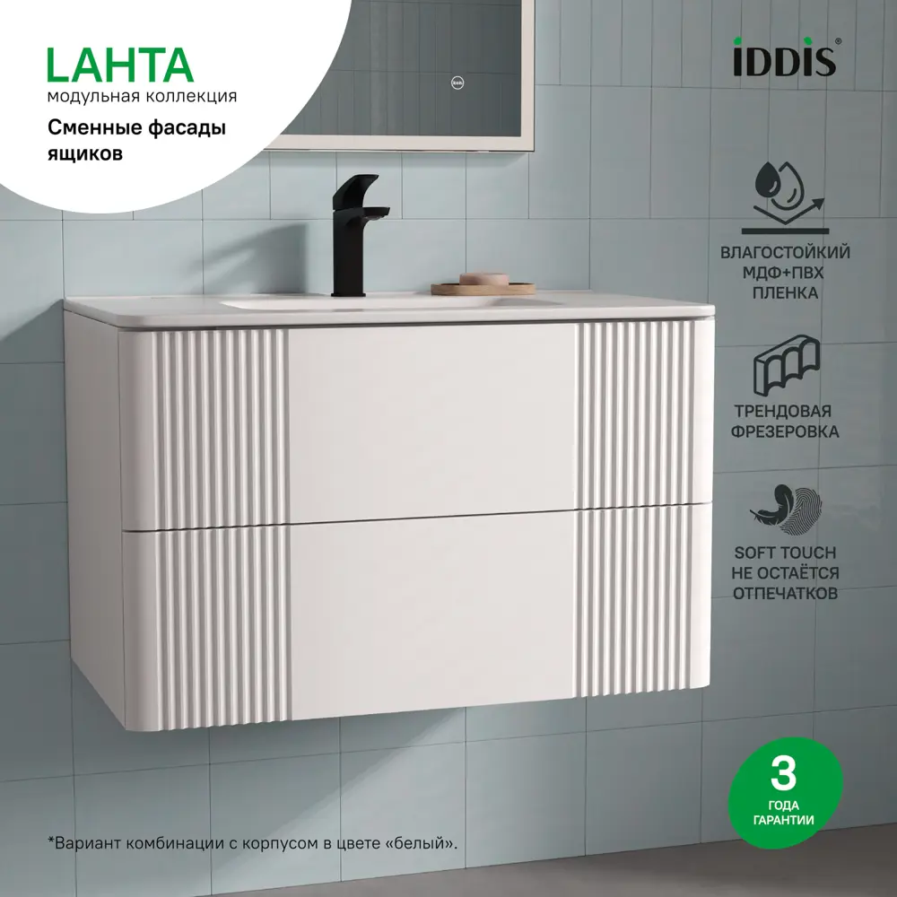 Комплект фасадов для тумбы Iddis Lahta 80 см LAH80W1i89 МДФ цвет белый STLM-2012433 - Вид №3