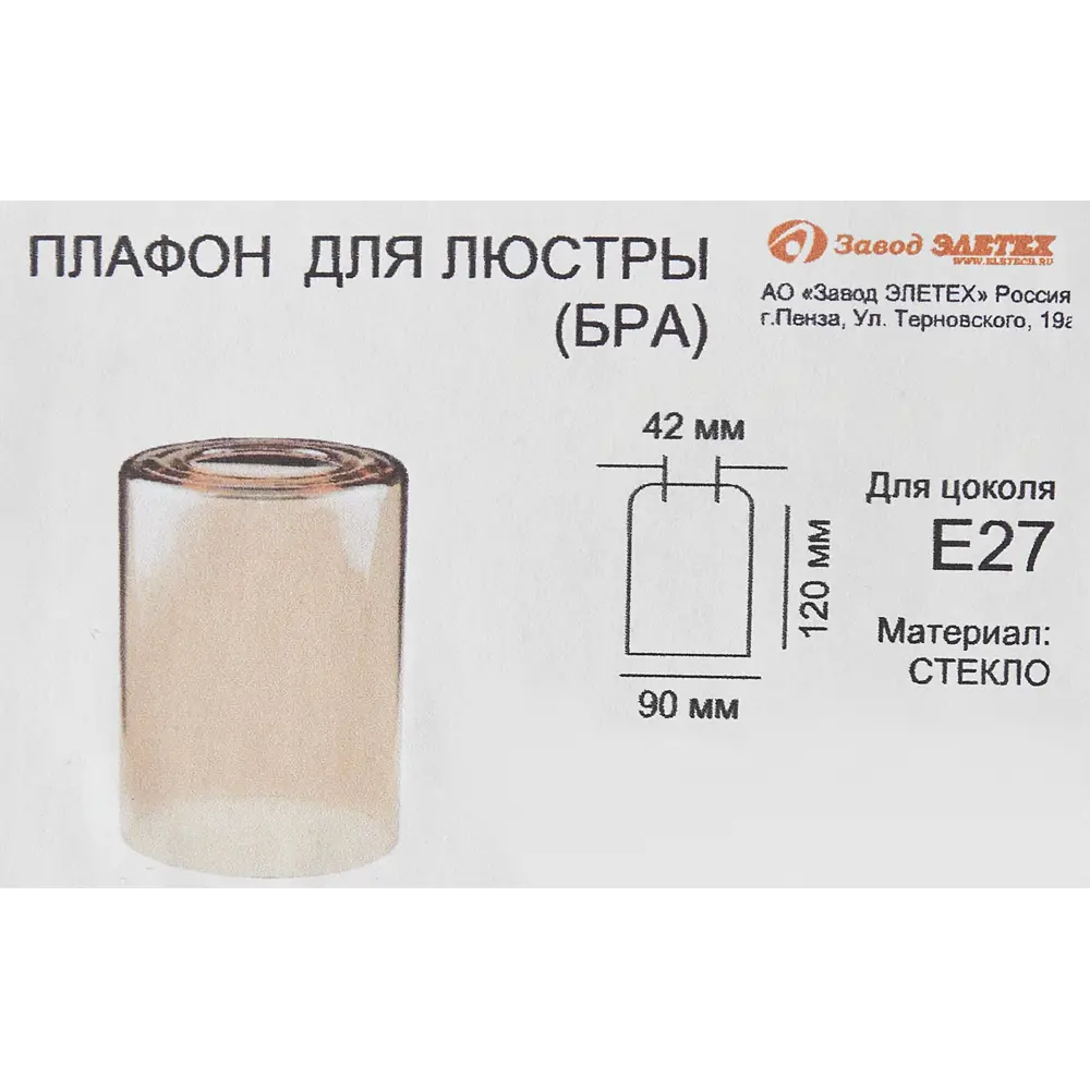Плафон для люстры Завод Элетех «Цилиндр» E27 стеклянный цвет янтарь 86710892 STLM-2038324  - Вид №3