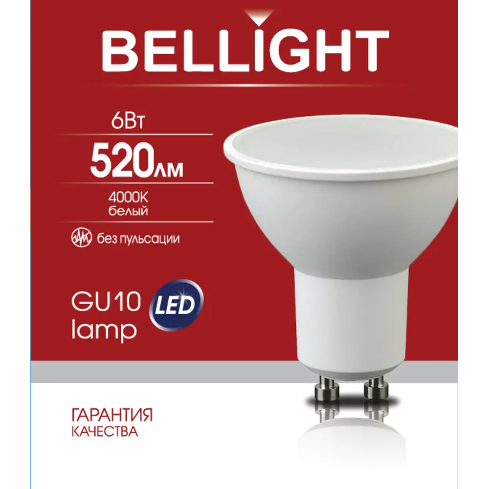 Светодиодная лампа BELLIGHT GU10 нейтрального белого света для интерьерного освещения 88297899 STLM-0912021 - Вид №5