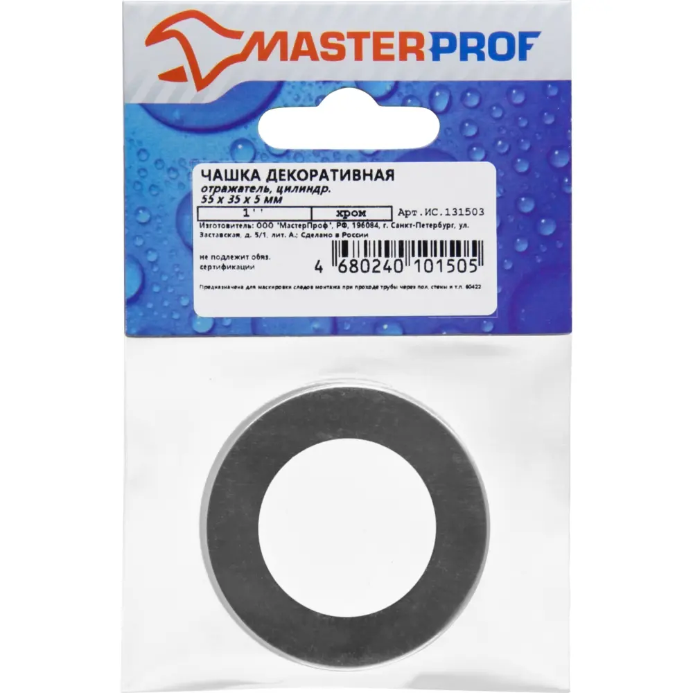 Santreyd Декоративный отражатель для сантехники хром 55 мм 88945756 STLM-0941479 - Вид №1