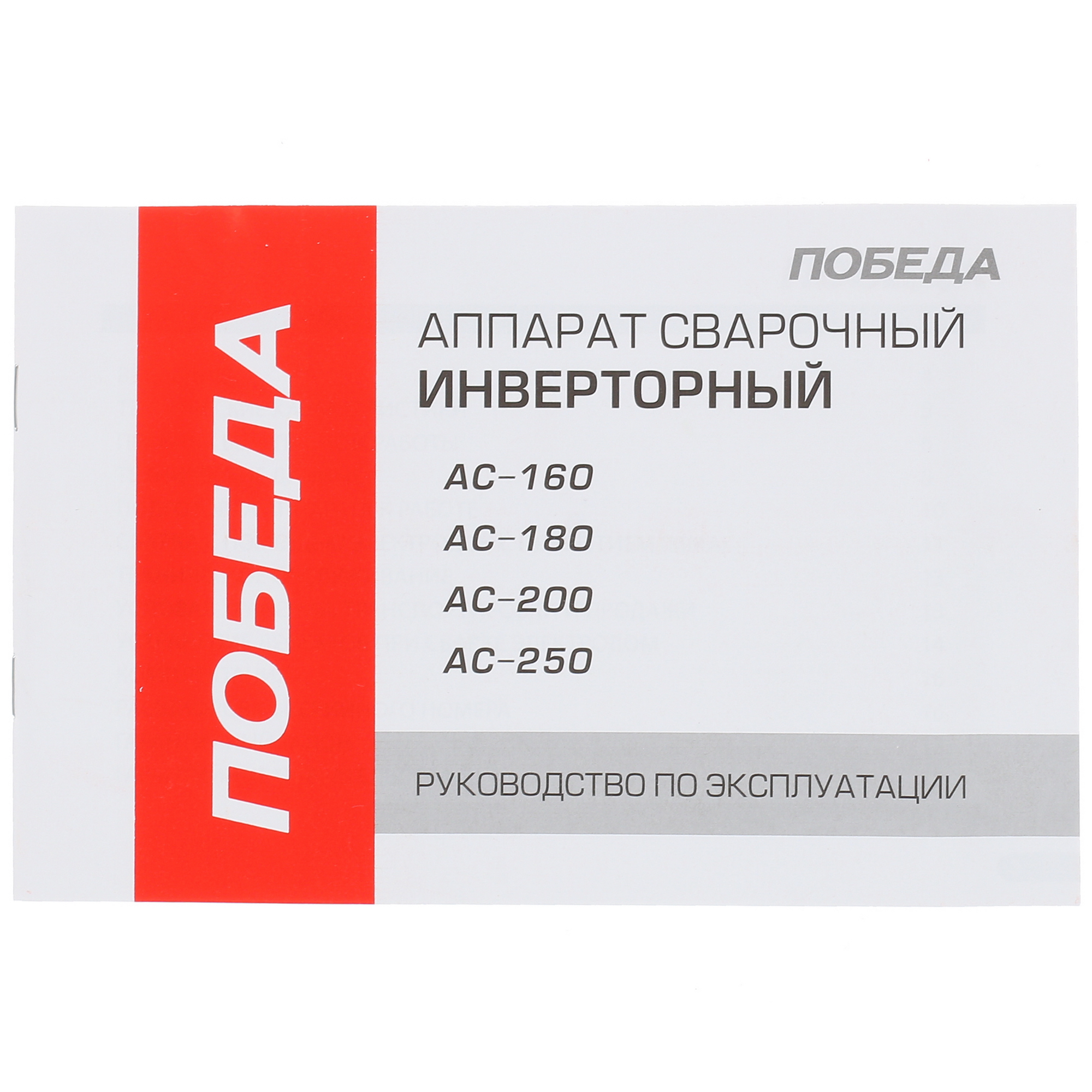 Сварочный аппарат Победа АС 200 8140446 STDN-0022972 - Вид №6