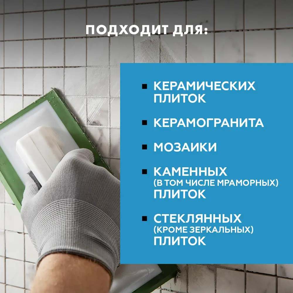 ЦЕРЕЗИТ CE 40: Влагостойкая затирка для плитки и камня 12778258 STLM-0002386 - Вид №9