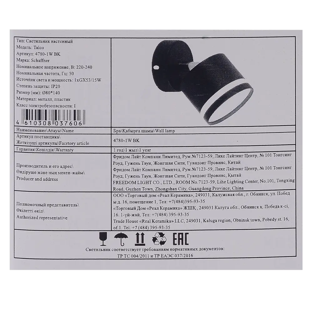 Светильник бра настенный Schaffner Talco цвет черный STLM-2068632 - Вид №8