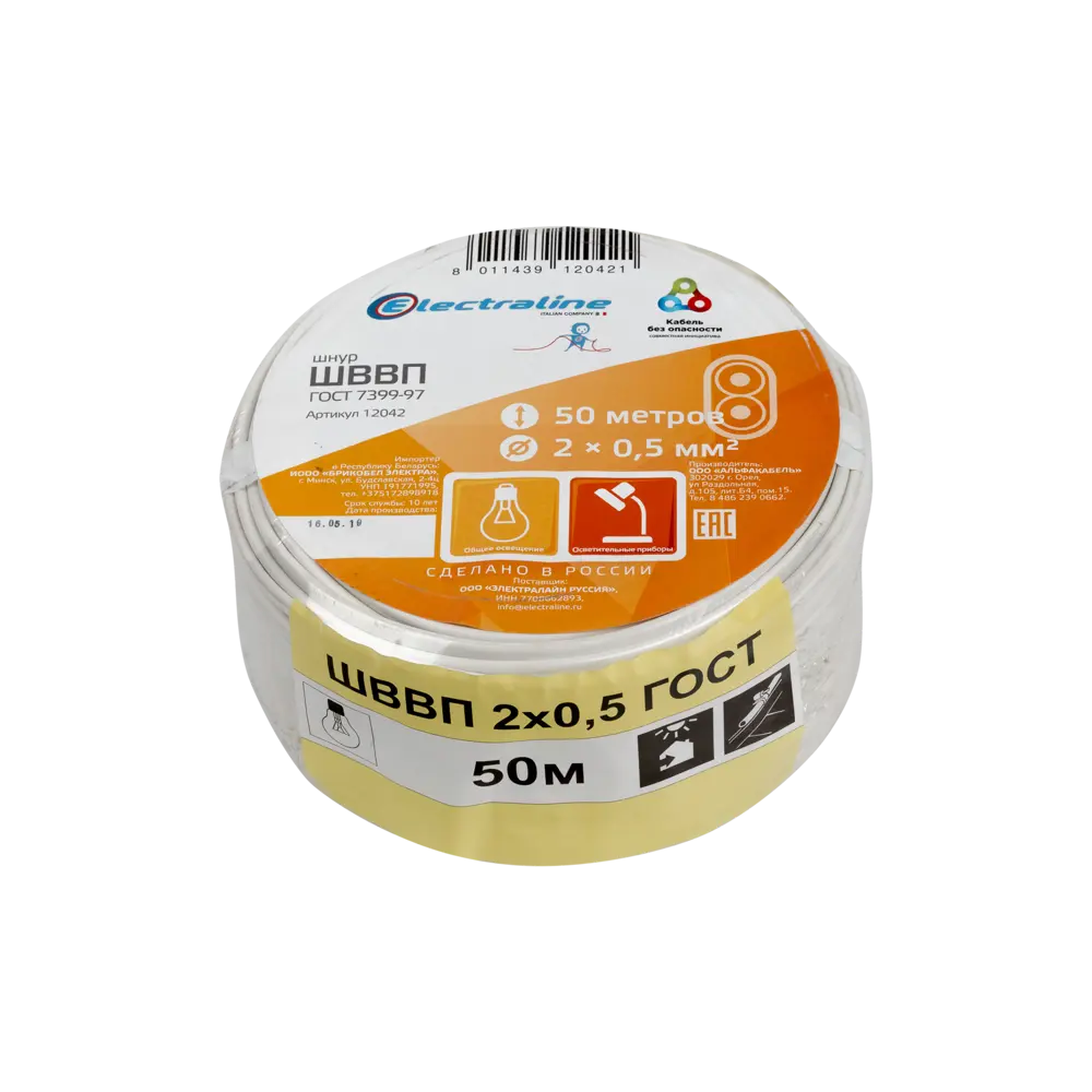 Провод Electraline ШВВП 2х0.5 50 м (ГОСТ) 82034940 STLM-2012448  - Вид №2