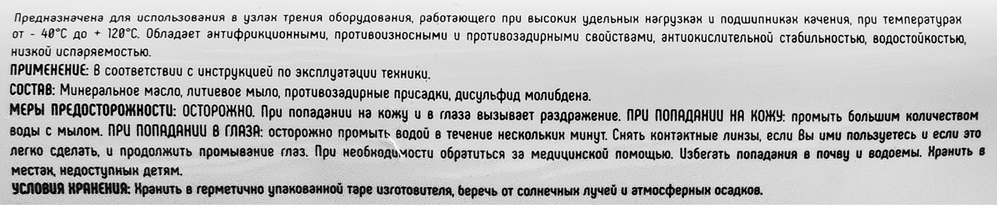 Смазка Santreyd для редукторов 100 г - защита при экстремальных нагрузках 82640072 STLM-0032648 - Вид №2
