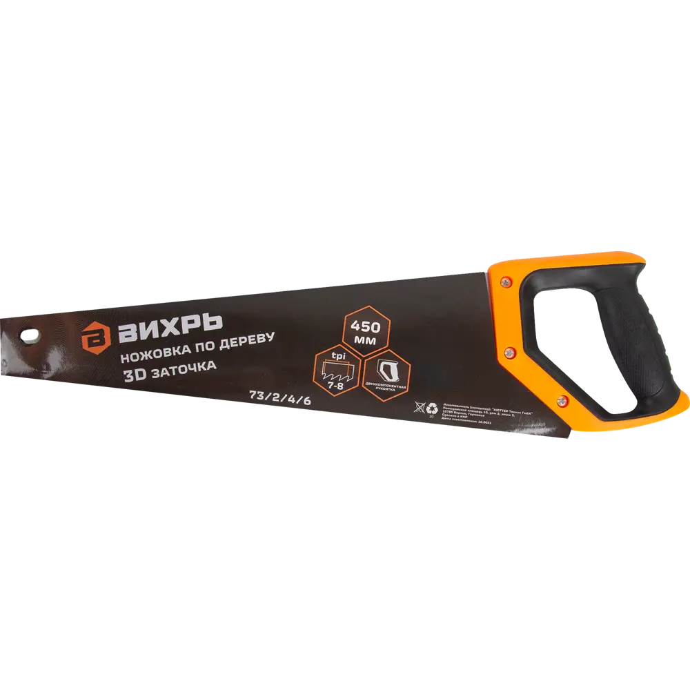 Пила по дереву Вихрь 450 мм с эргономичной ручкой 84596489 STLM-0052577 - Вид №3