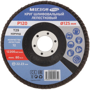 Диск лепестковый МЕГЕОН 61003 9103739