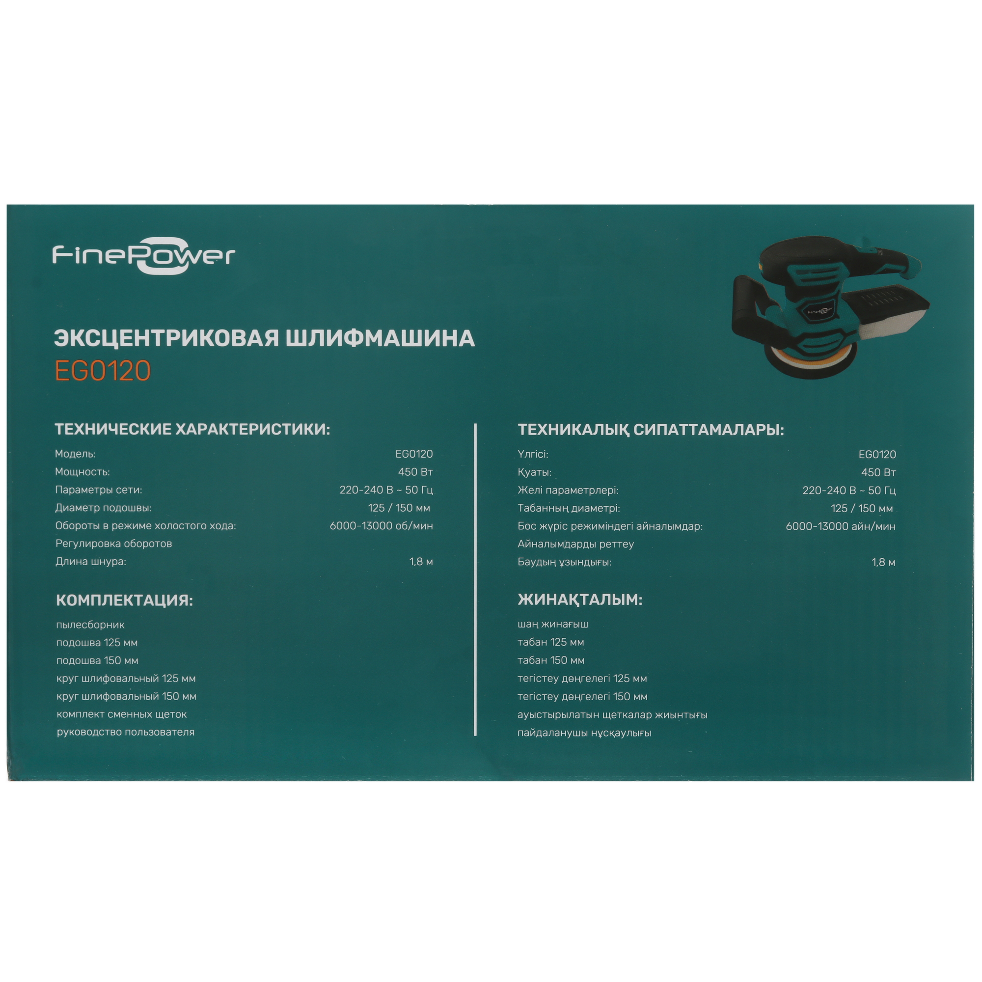 Эксцентриковая шлифмашинка FinePower EG0120 4702213 STDN-0023679 - Вид №10