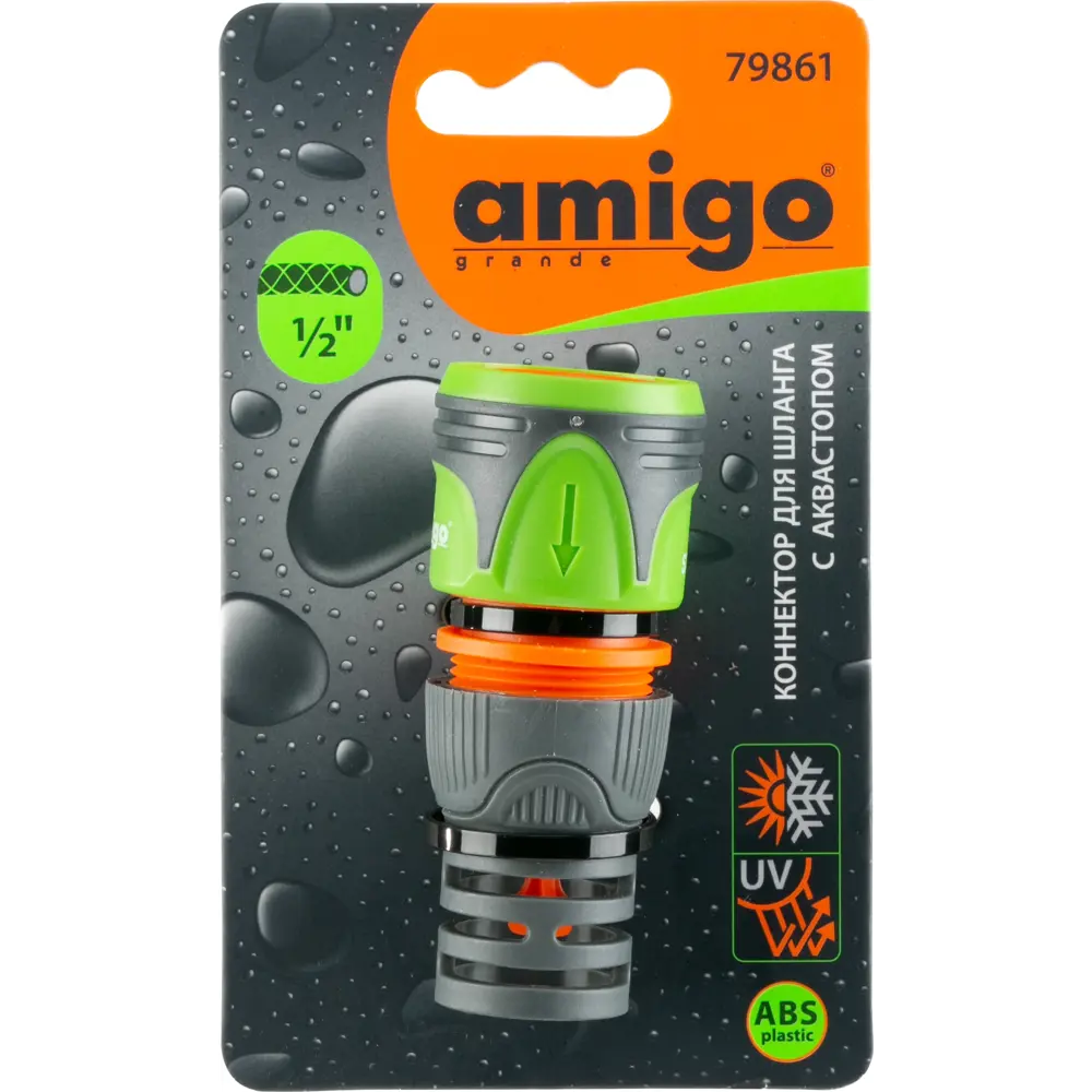 Коннектор Amigo с автостопом для систем полива 1/2" 89347109 STLM-1380859 - Вид №2
