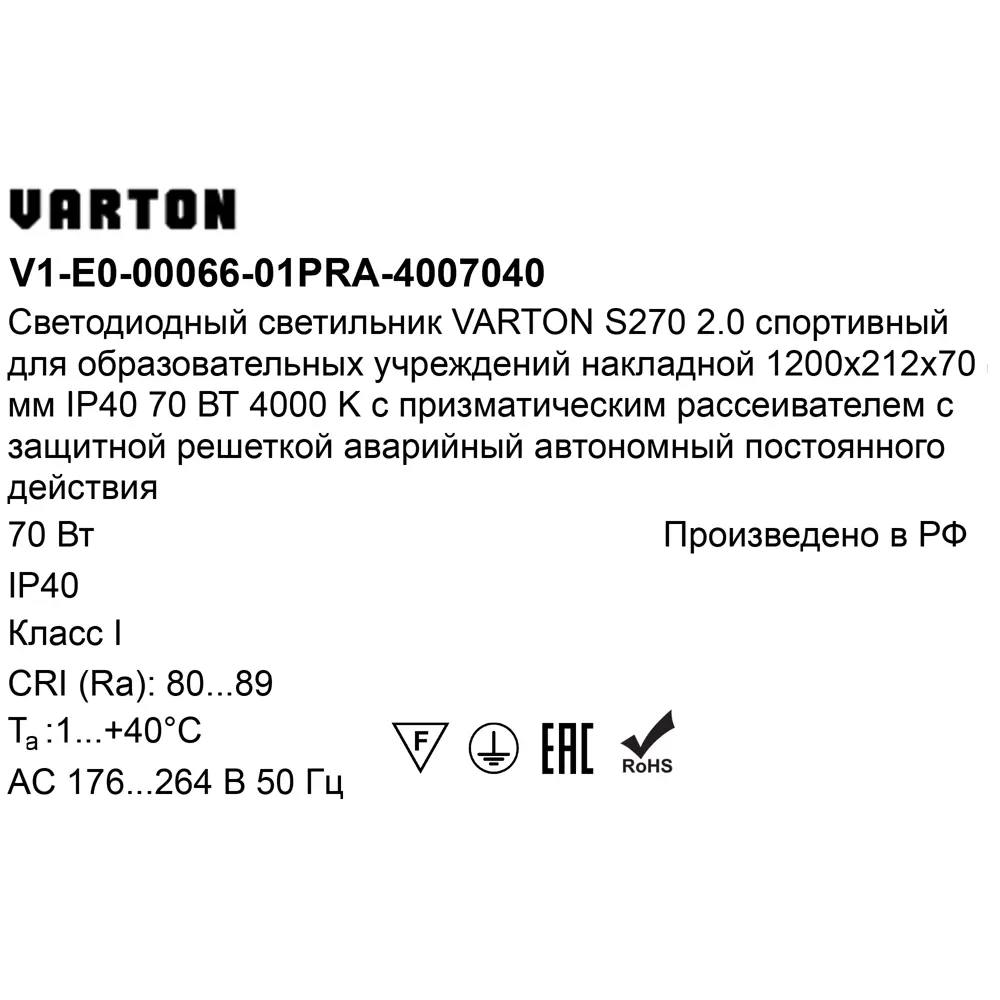 Панель светодиодная Varton 1200/212/70 PRS EM 70 Вт 1200x212 мм 8400 K IP40 82656358 STLM-2016156  - Вид №6