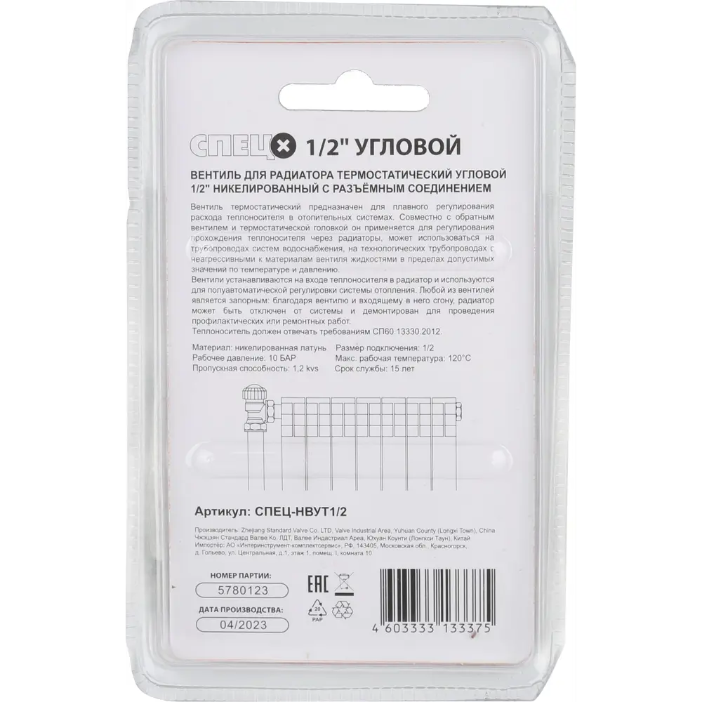 Термостатический угловой вентиль СПЕЦ для радиаторов 1/2" из латуни 89004838 STLM-1570690 - Вид №1