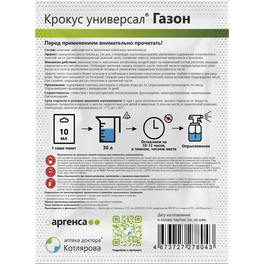 Корректор Крокус Газон 10 мл 89400659 STLM-2173357 Santreyd  - Вид №1