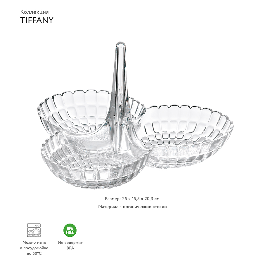 19920000 Менажница tiffany, прозрачная Guzzini  - Вид №1