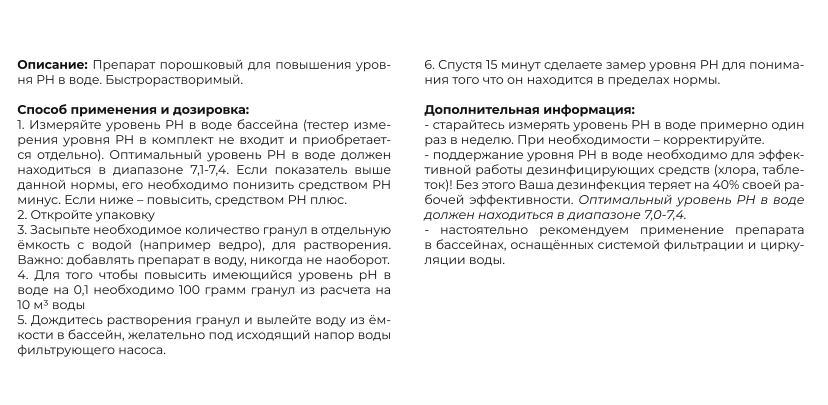 85222388 Регулятор уровня pH плюс гранулированный 1 кг STLM-0059967 МАК ОПТИМА  - Вид №2