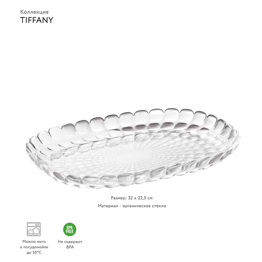 27960100 Блюдо tiffany, 32 см, акрил Guzzini  - Вид №1