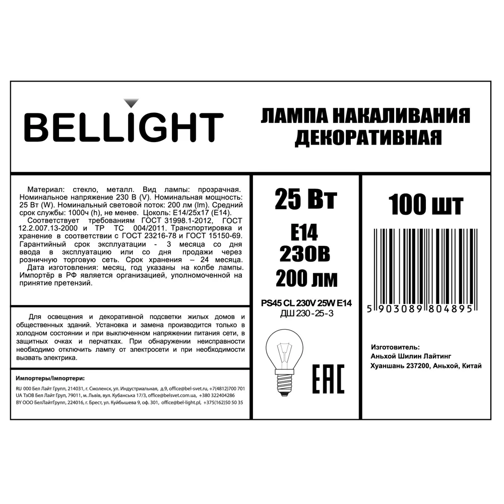 Лампа накаливания E14 220-240 В 25 Вт шар прозрачная 200 лм, тёплый белый свет BELLIGHT STLM-2167584 - Вид №4