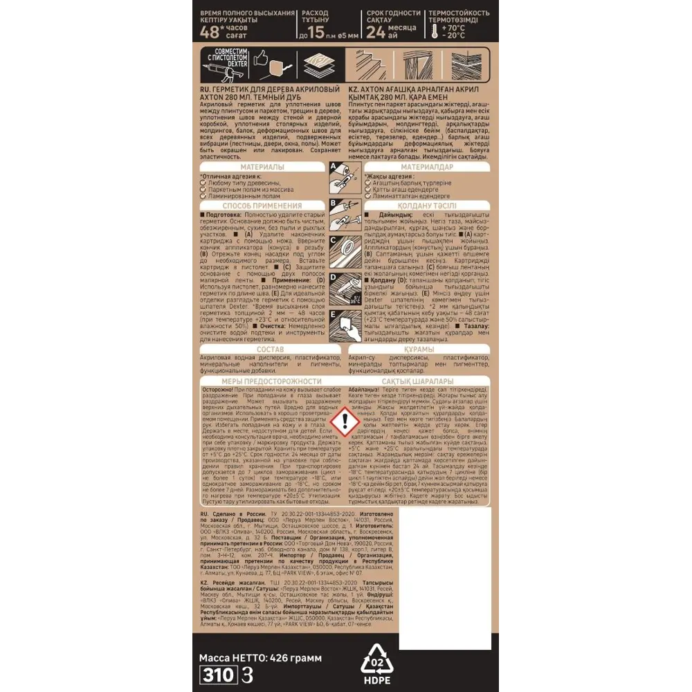 Герметик акриловый Axton для дерева и паркета темный дуб 280 мл STLM-2011652 - Вид №2