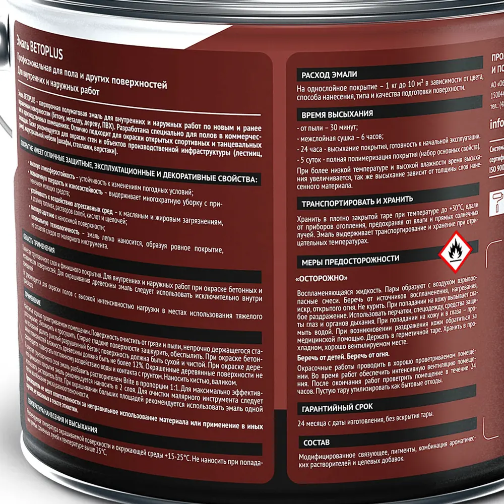 Эмаль для пола BRITE Betoplus - износостойкое покрытие оксидно-красного цвета 84759836 STLM-0054742 - Вид №3