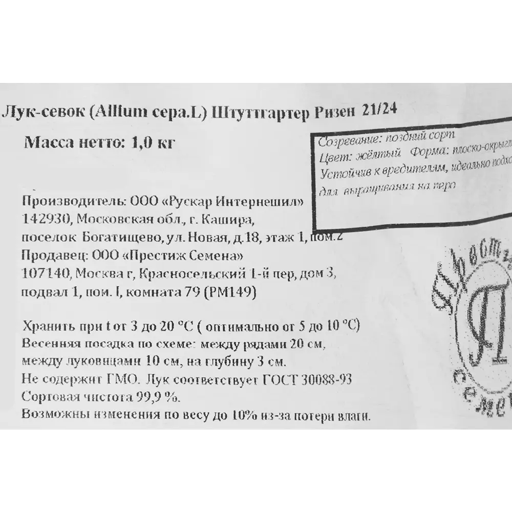 Лук-севок Штуттгартен Ризен 21/24 1 кг 86331388 STLM-2155498 Santreyd  - Вид №1