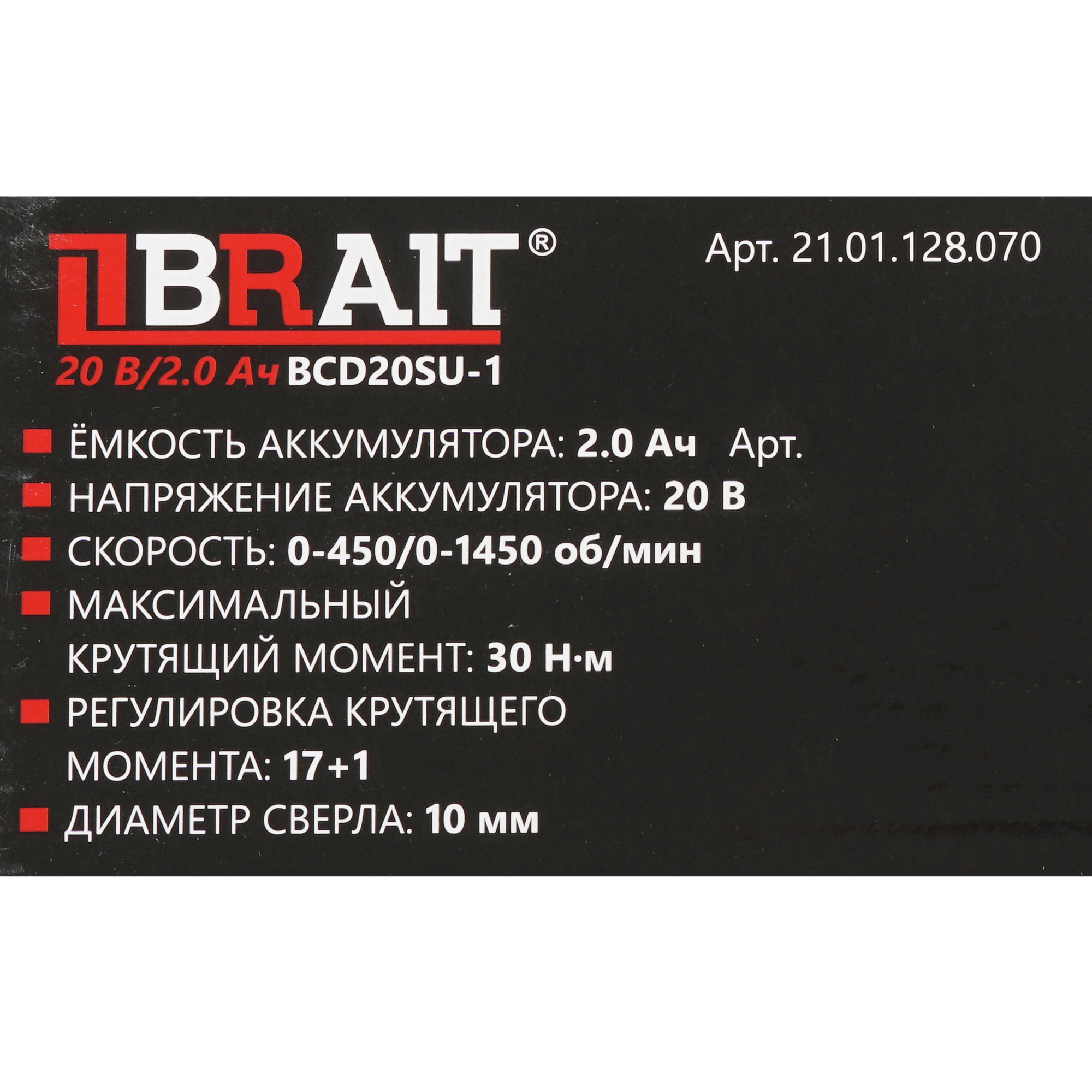 Дрель-шуруповерт BRAIT BCD20SU-1   , Без ЗУ, Без АКБ 9230262 STDN-0040989 - Вид №6