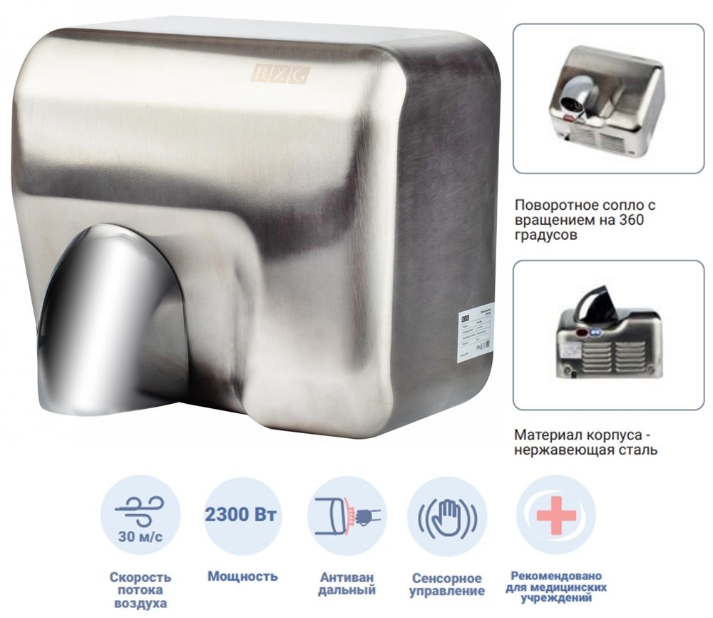BXG-250A UV - антивандальная сушилка для рук с ультрафиолетовым обеззараживателем BXG 