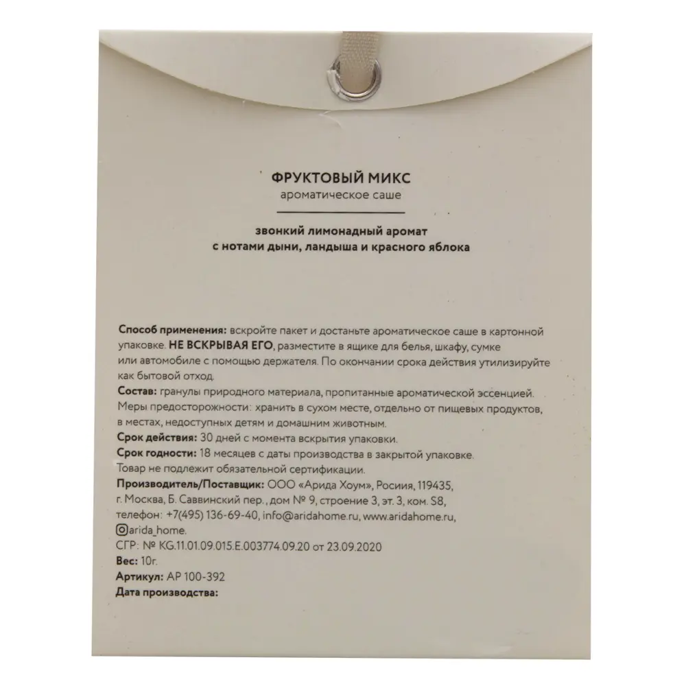 Саше ароматическое Arida Home Фруктовый микс STLM-2029911 - Вид №1