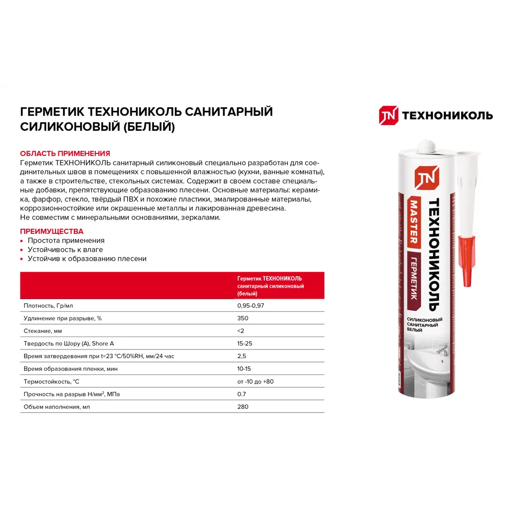 Герметик силиконовый Технониколь санитарный уксусный белый 280 мл 87928550 STLM-2000387  - Вид №2