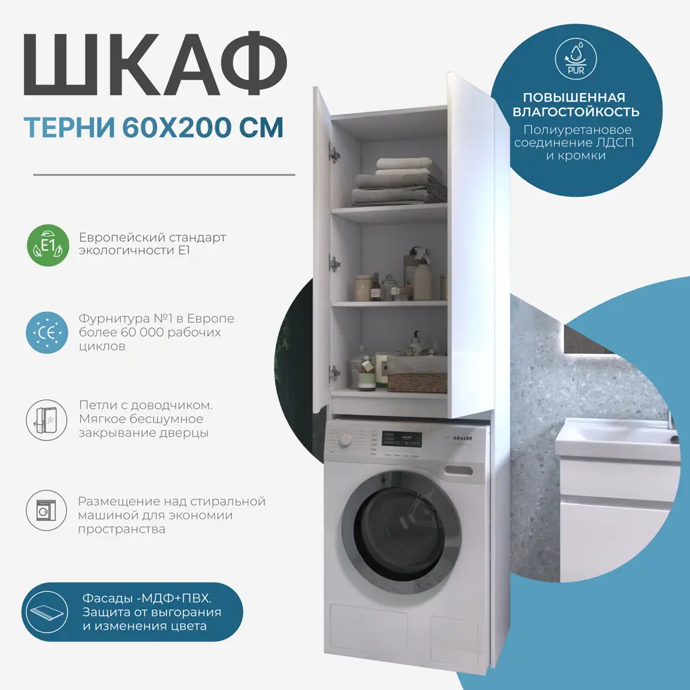 KONSENSA Шкаф для стиральной машины Терни - организация пространства ванной 89383206 STLM-1416574 - Вид №1