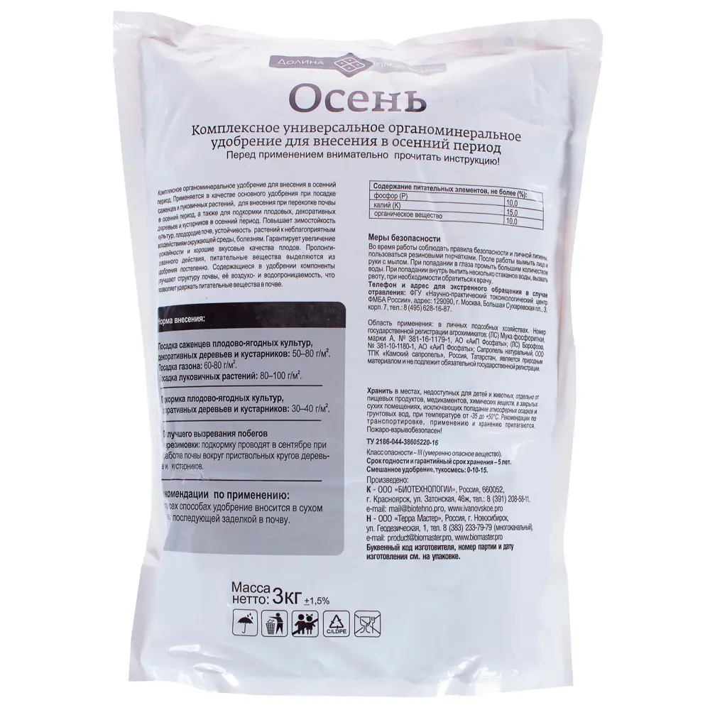 Santreyd Удобрение «Долина плодородия» для осеннего ухода за садом 3 кг 18399371 STLM-0010675 - Вид №1
