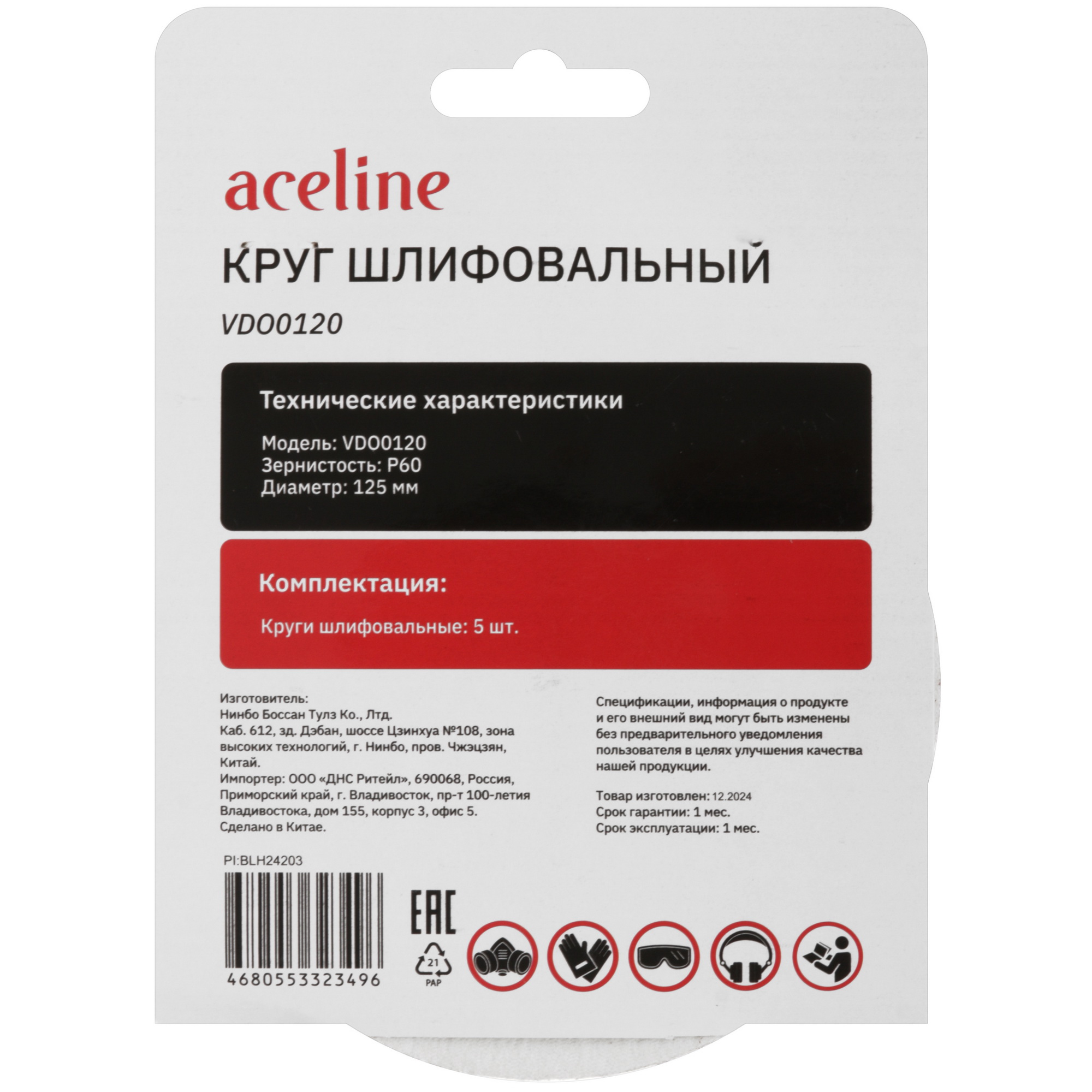 Круг шлифовальный Aceline VDO0120 5 шт 5469218 STDN-0054142 - Вид №4