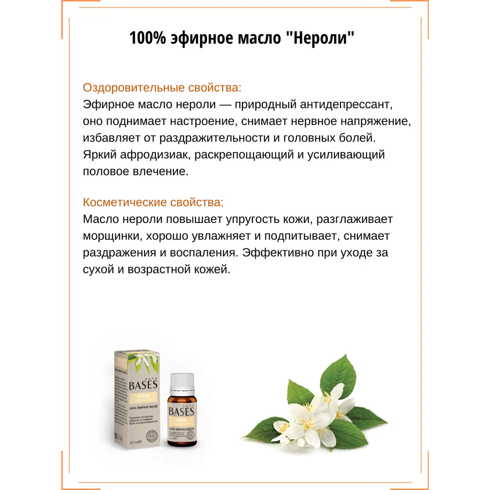 Масло эфирное для бани Доктор Баня Нероли 10 мл STLM-2048734 - Вид №1