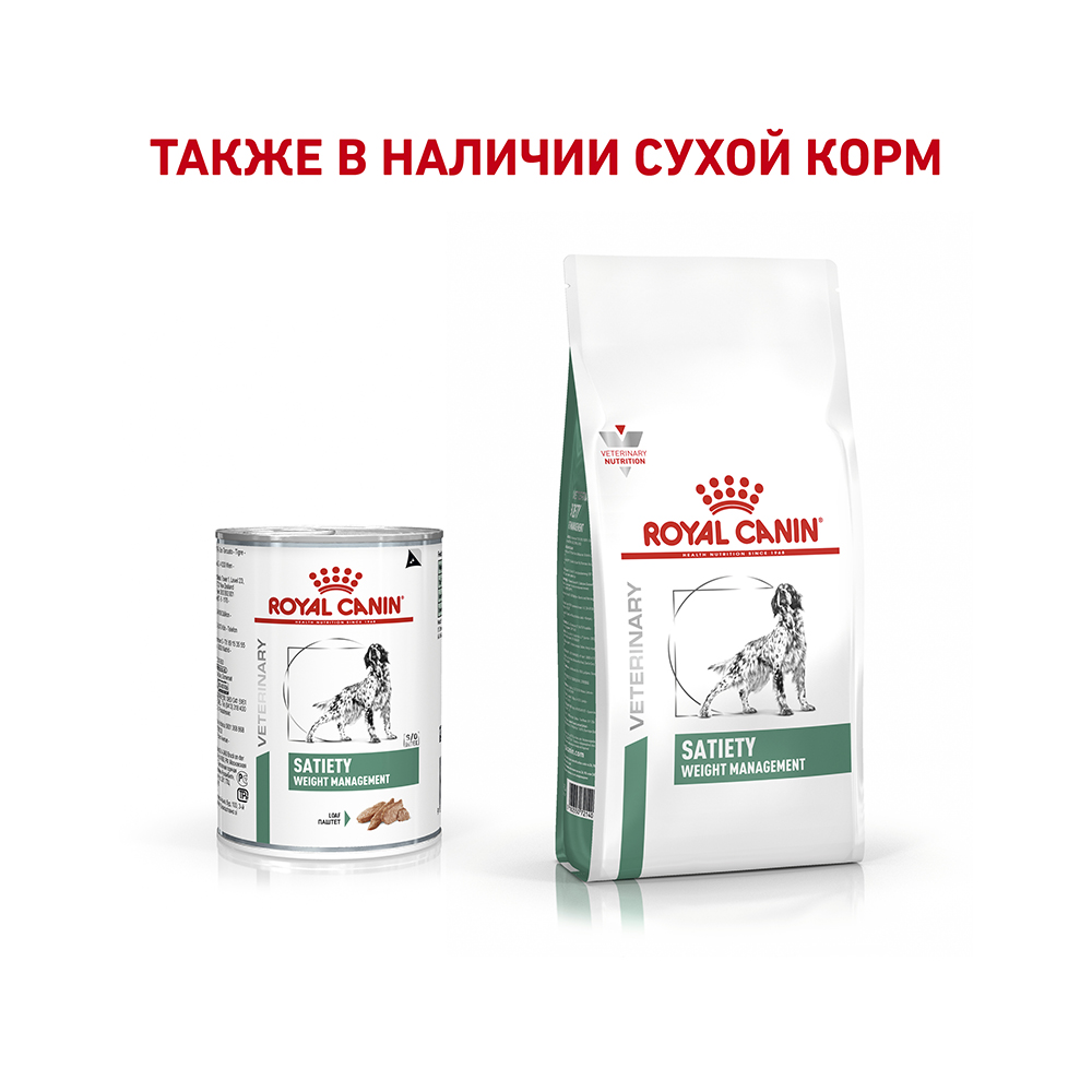 Т0023177 Корм для собак RC Vet Diet Wieght Management при ожирении, птица конс. 410г ROYAL CANIN  - Вид №3
