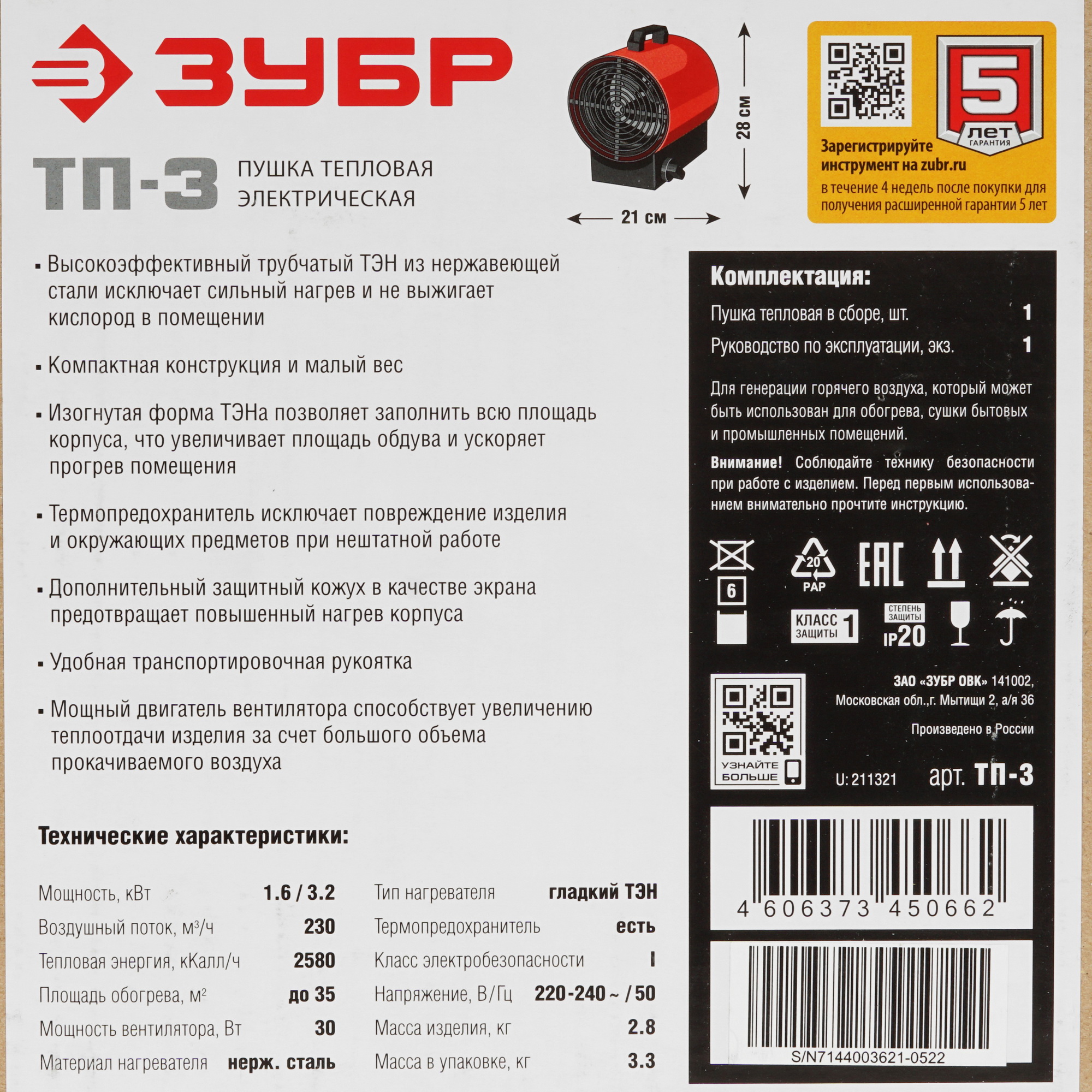 5057223 Тепловая пушка электрическая ЗУБР ТП-3 STDN-0070264 - Вид №7