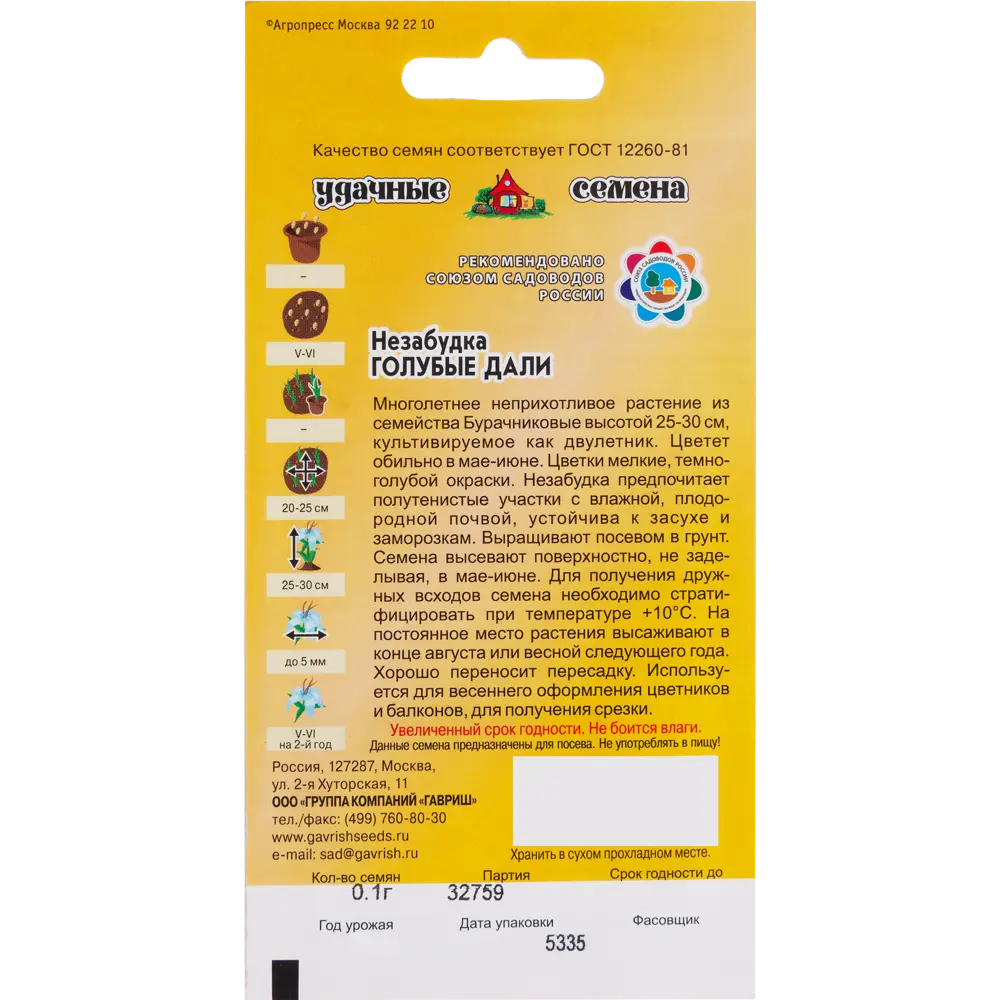Незабудка «Голубые дали», 0.1 г 82097898 STLM-2145641 ГАВРИШ  - Вид №1