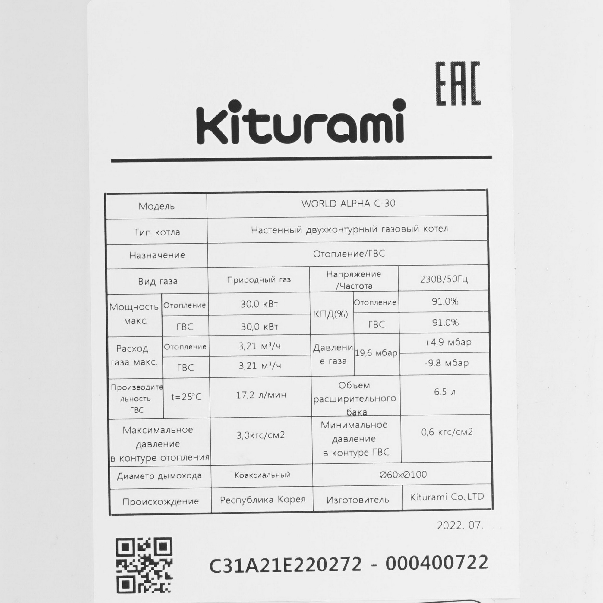 9961229 Газовый котел KITURAMI World Alpha C-30 настенный STDN-0139285 - Вид №4