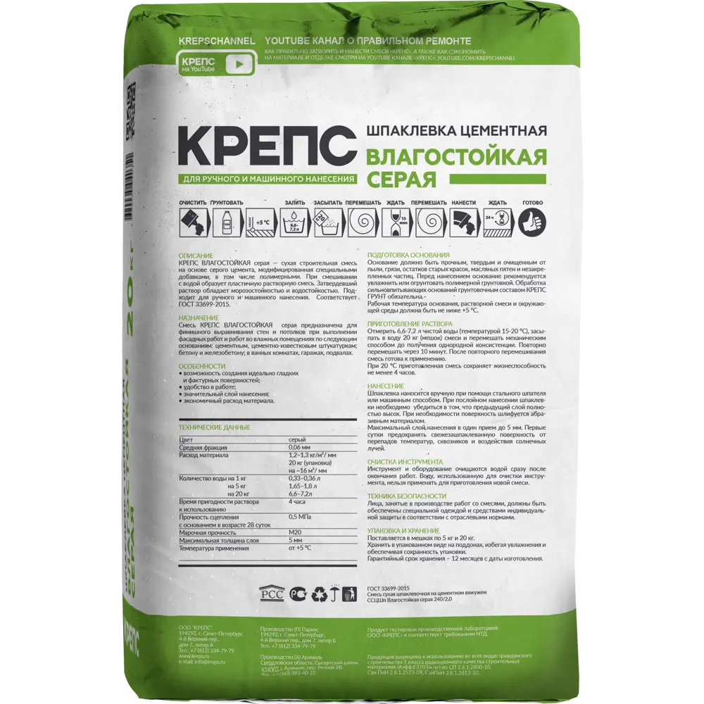 Шпаклёвка цементная влагостойкая Крепс 20 кг серая 82020641 STLM-2167582 Влагостойкая серая - Вид №1