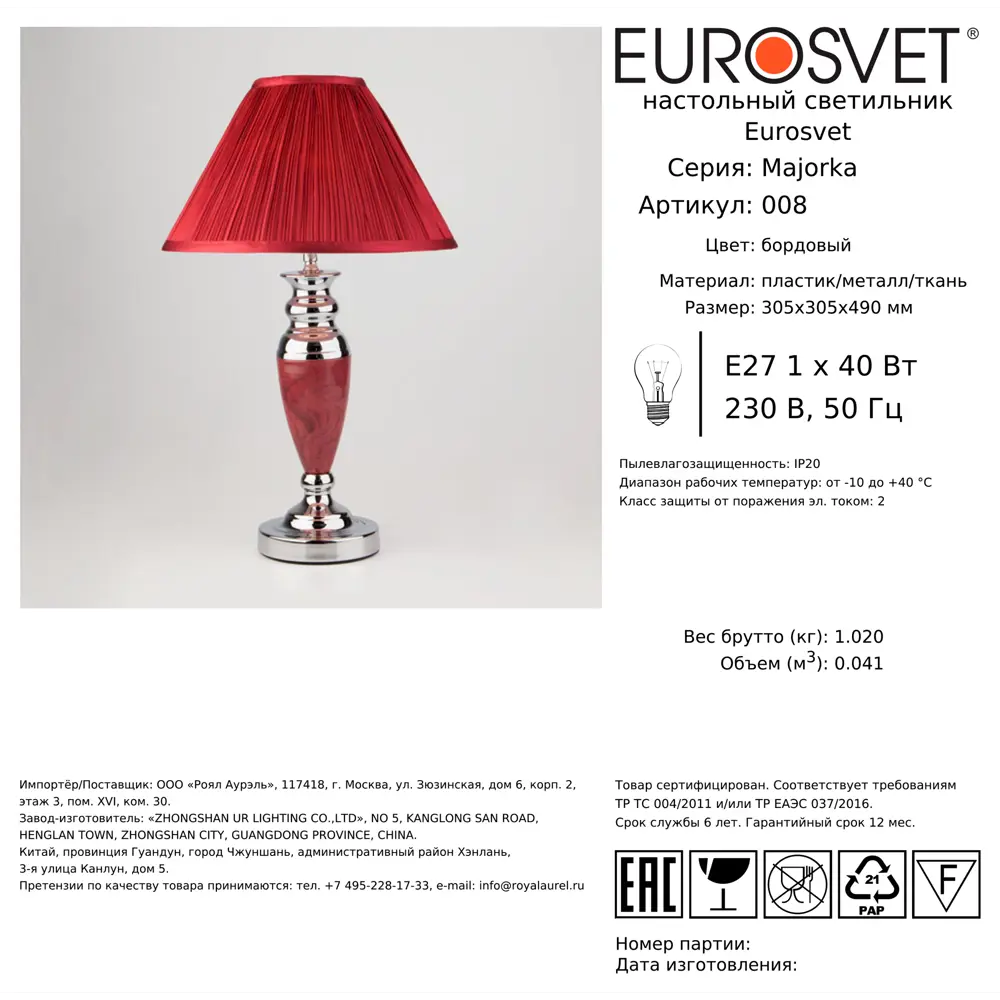 Настольная лампа Eurosvet Majorka, цвет бордо 88251003 STLM-2147514  - Вид №3