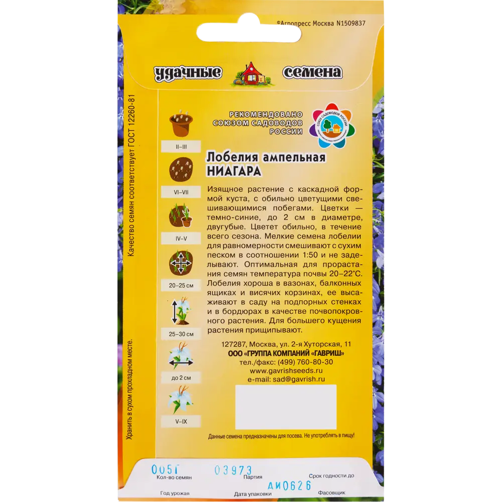 Лобелия Ниагара, ампельная смесь 0.05 г 82097852 STLM-2035234 ГАВРИШ  - Вид №1