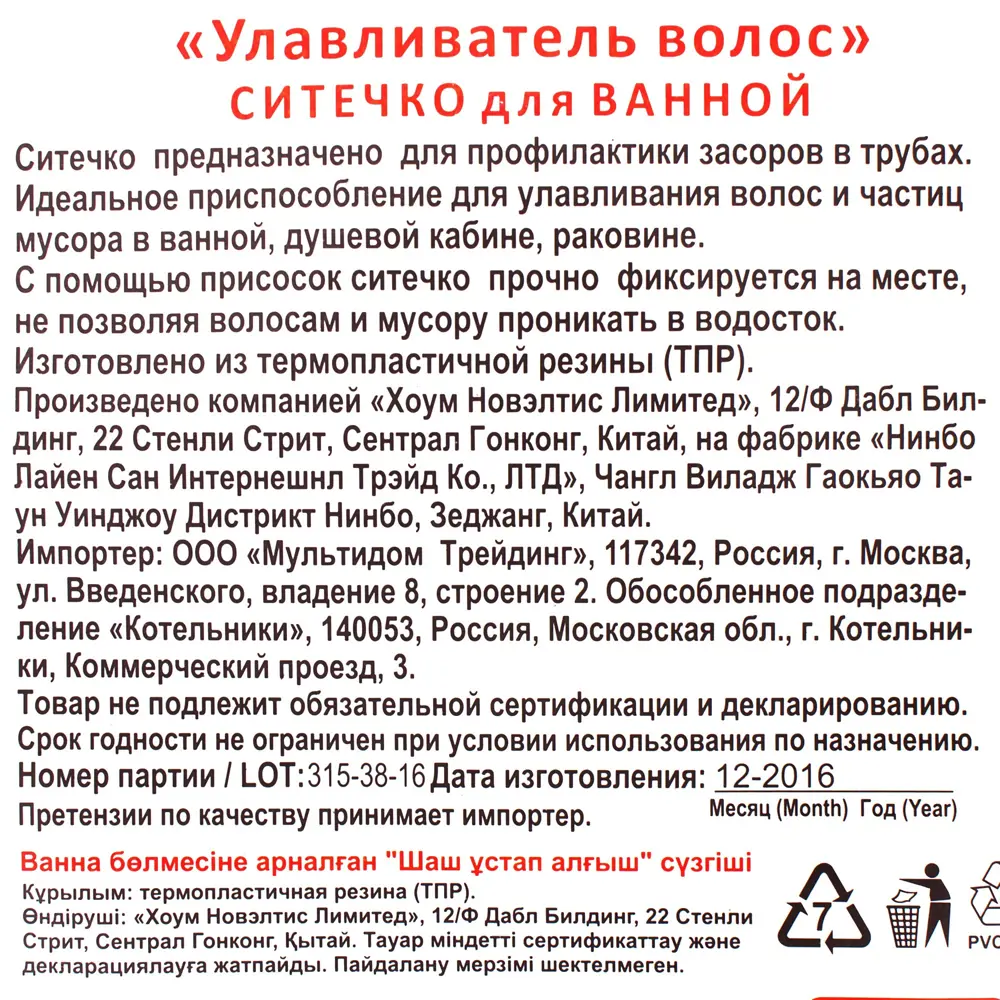 Ситечко на присосках для сливов термопластичная резина 18879017 STLM-2183031 Santreyd  - Вид №4